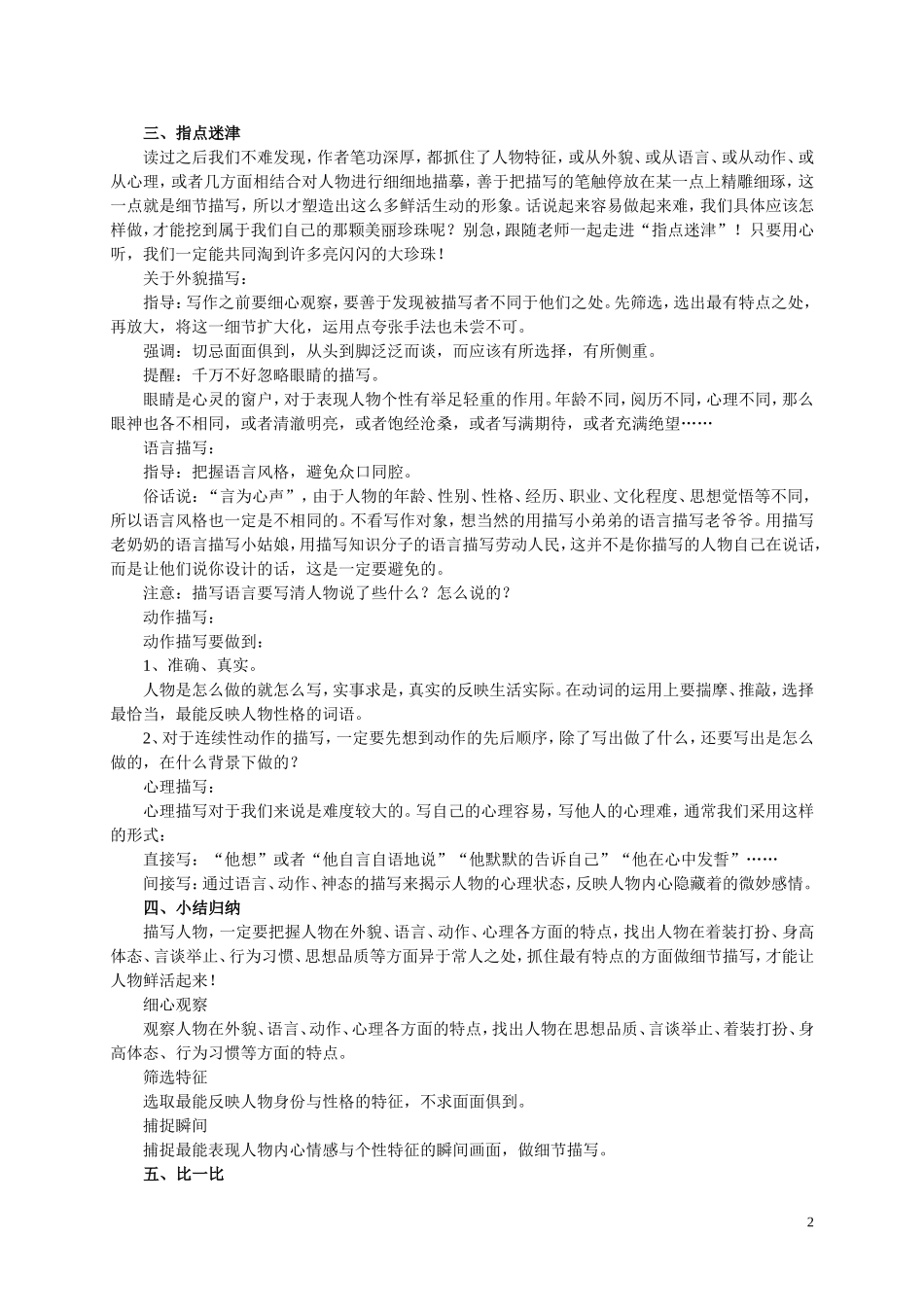 写作《写人要抓住特点》教学设计_第2页