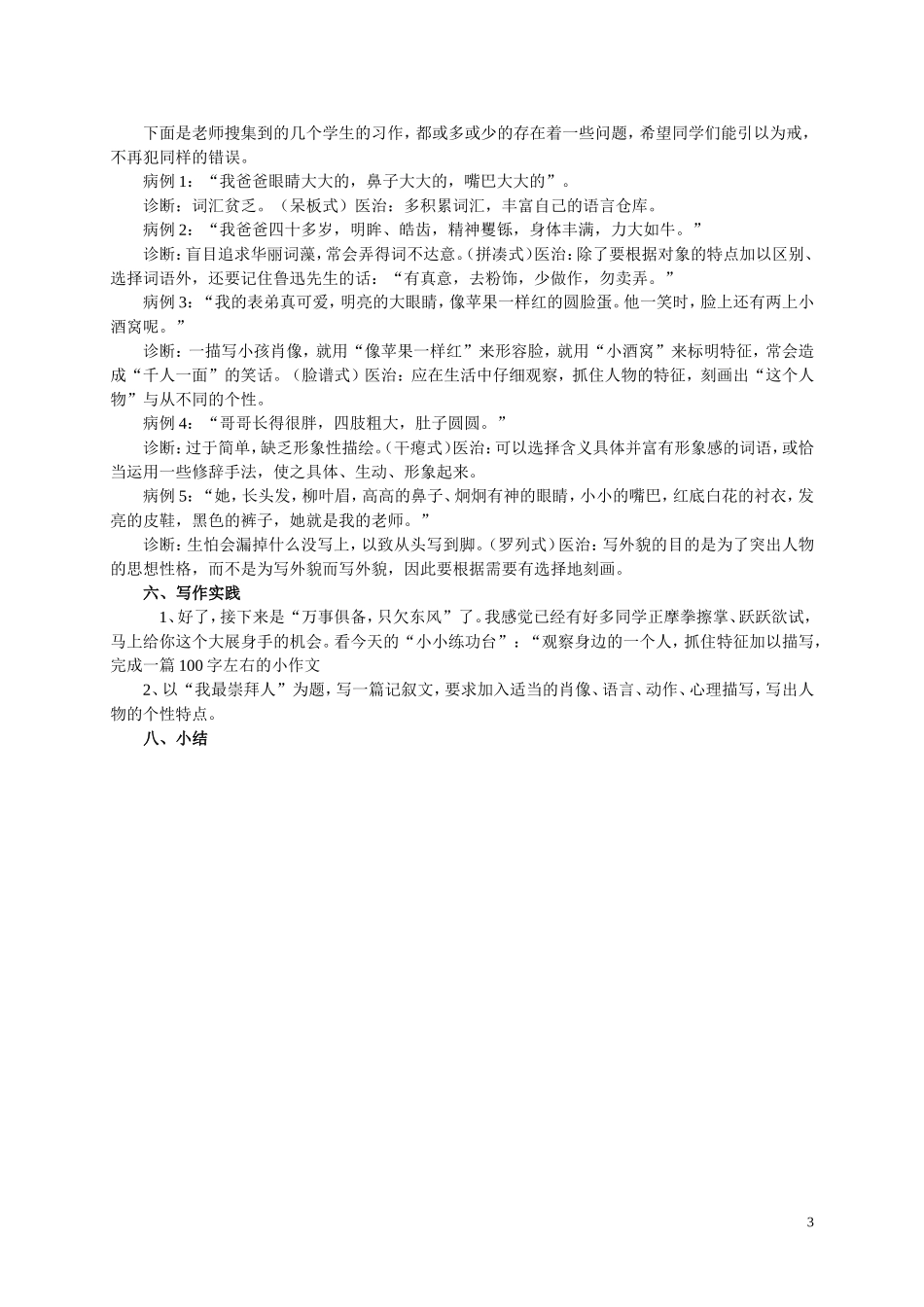 写作《写人要抓住特点》教学设计_第3页