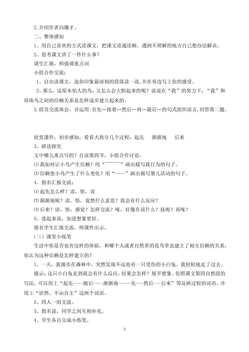 优秀教学设计《珍珠鸟》_第2页