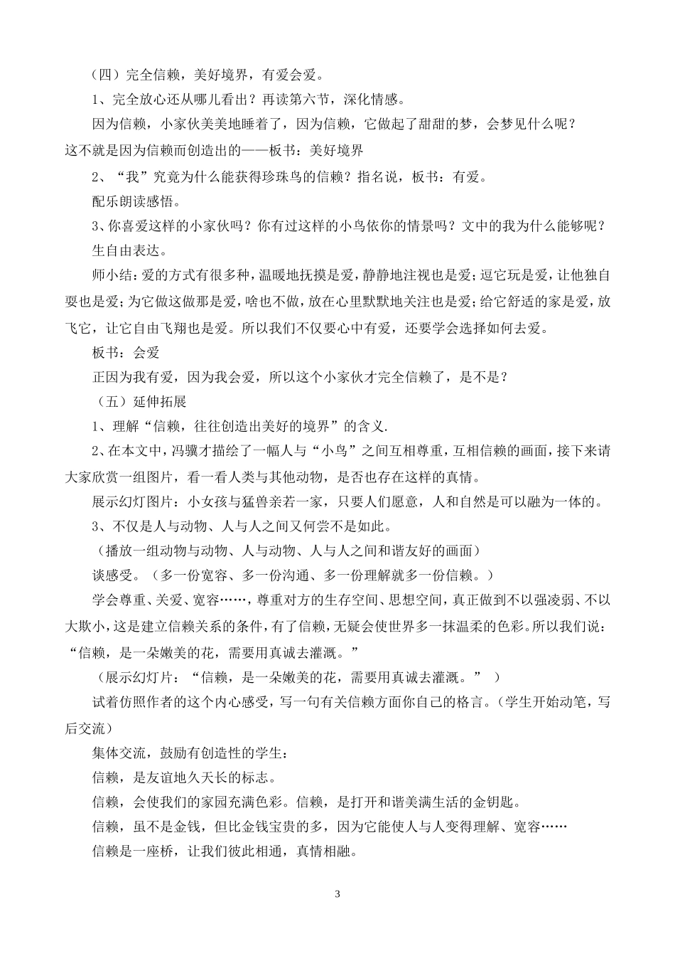 优秀教学设计《珍珠鸟》_第3页