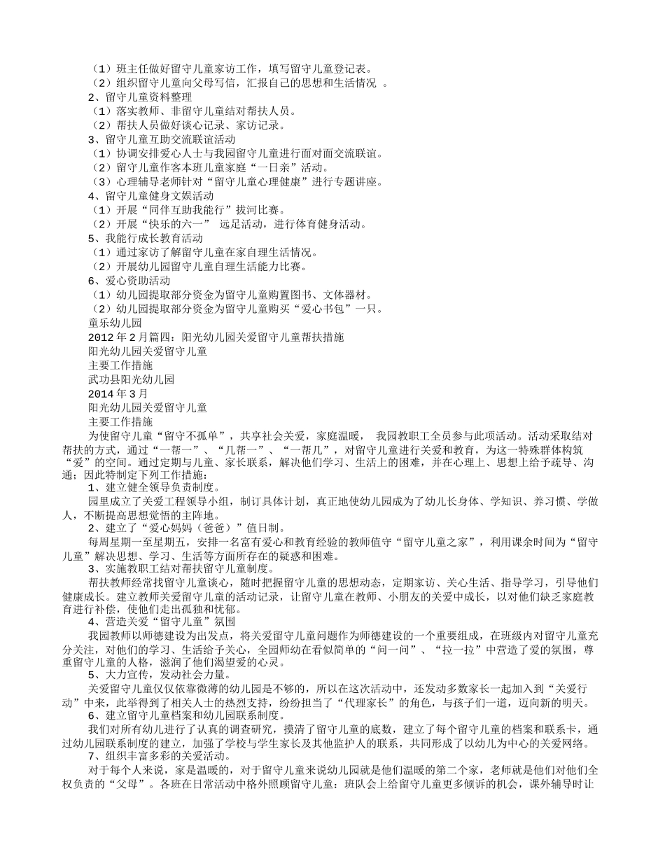 幼儿园留守儿童工作计划_第3页