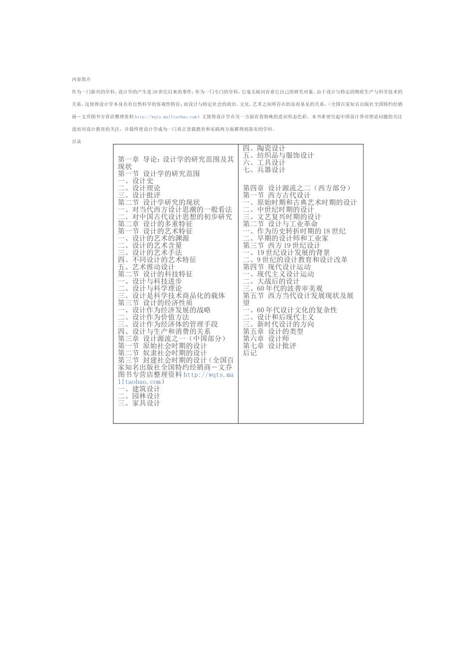 尹定邦《设计学概论》(完整版)_第1页