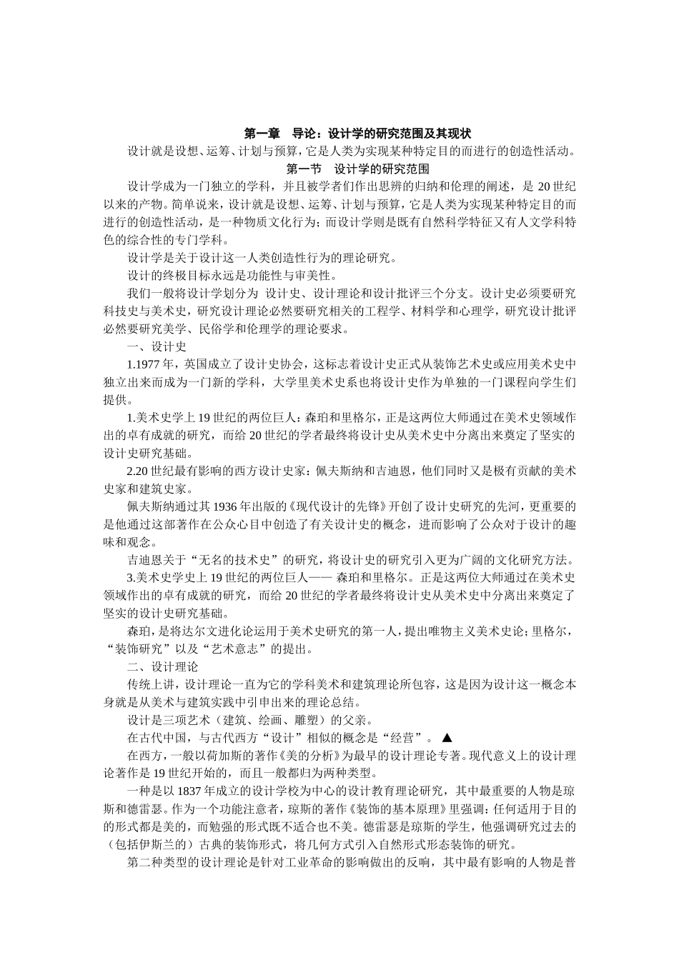 尹定邦《设计学概论》(完整版)_第2页