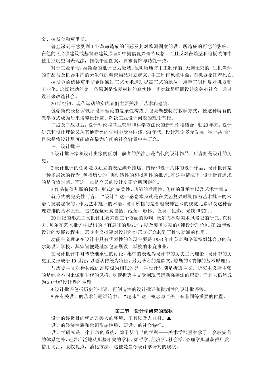 尹定邦《设计学概论》(完整版)_第3页