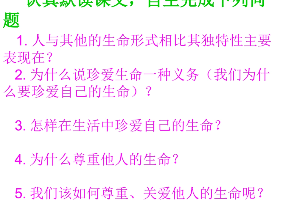 珍爱我们的生命_第3页