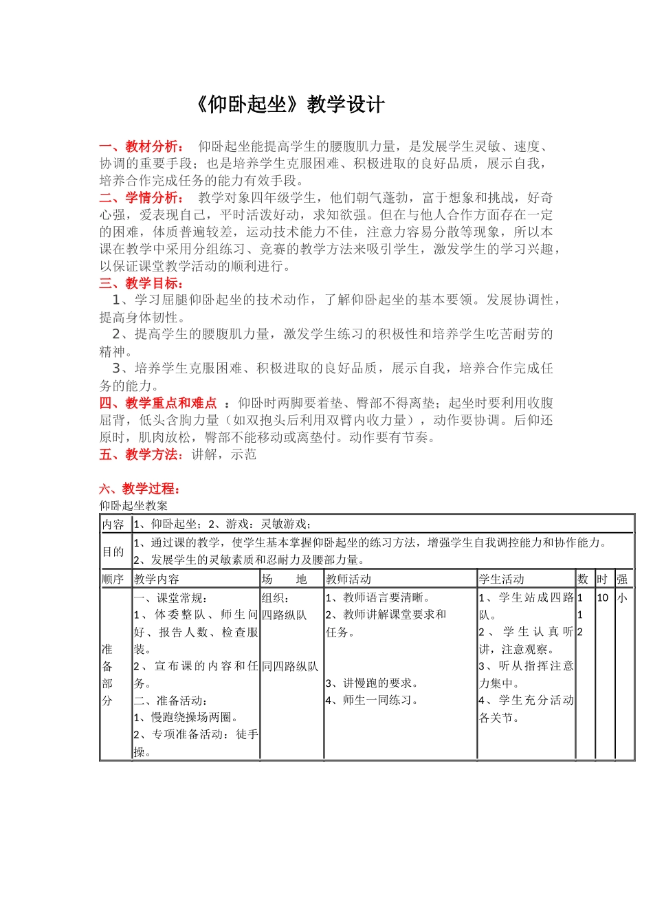 小学体育公开课教学设计_第2页