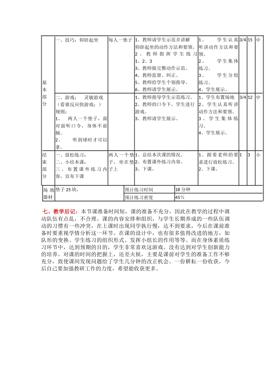 小学体育公开课教学设计_第3页