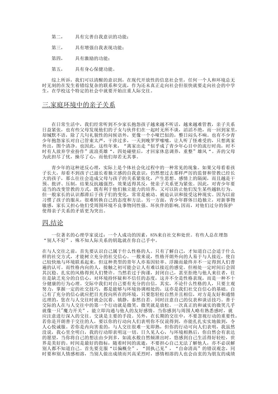 中学生人际关系研究_第3页