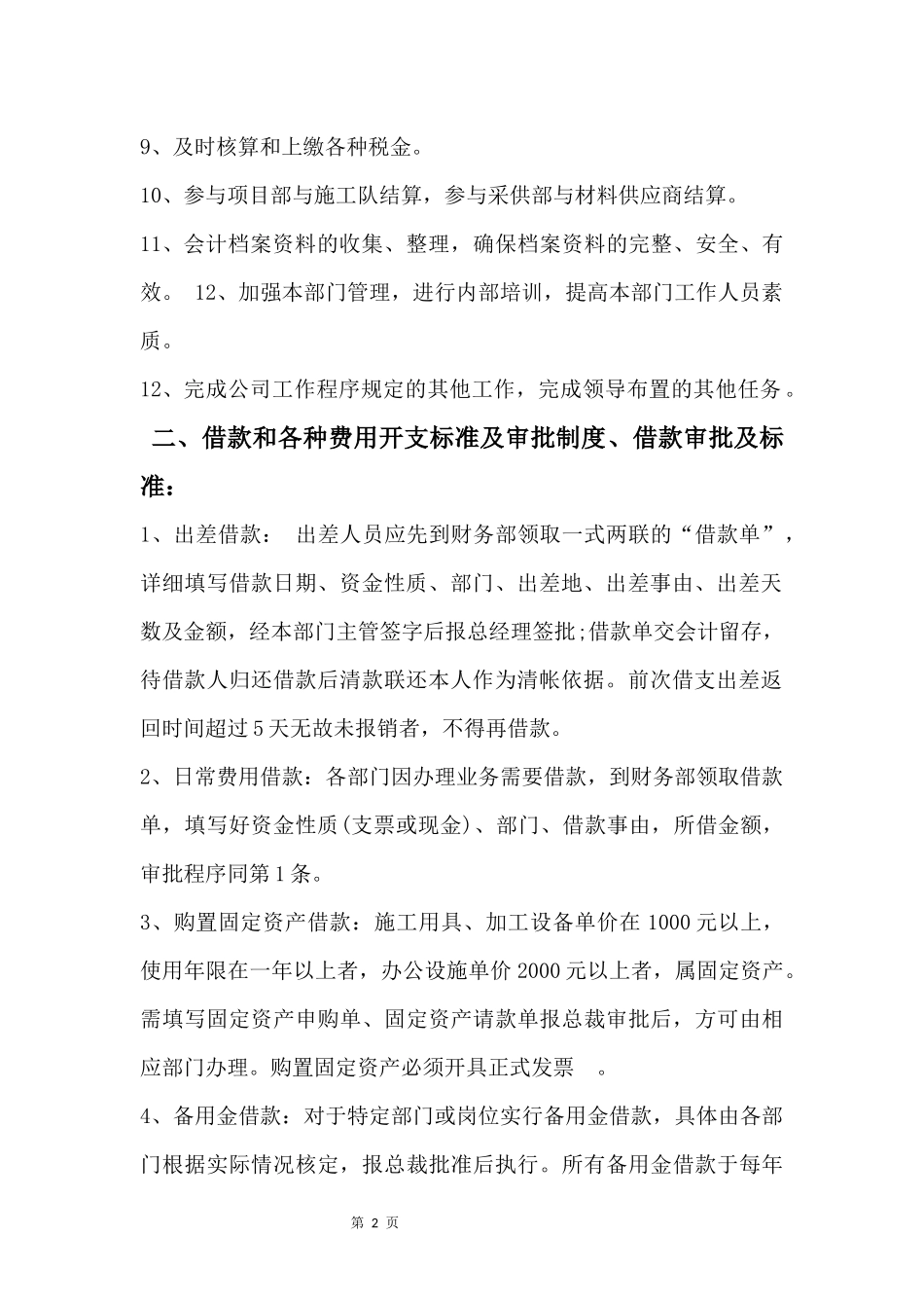 小公司财务管理制度2015年最新范本_第2页