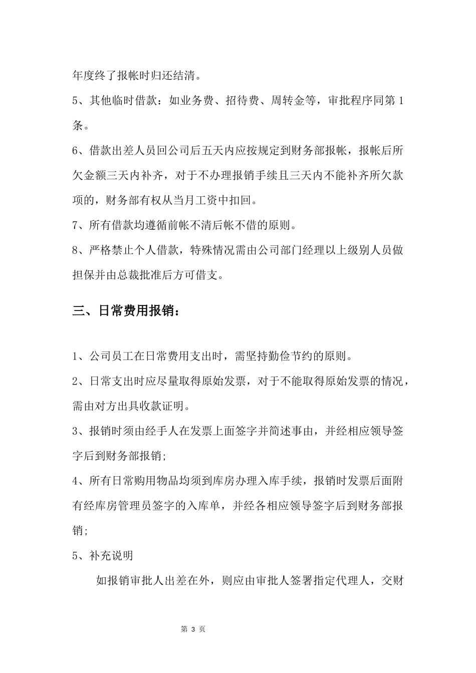 小公司财务管理制度2015年最新范本_第3页