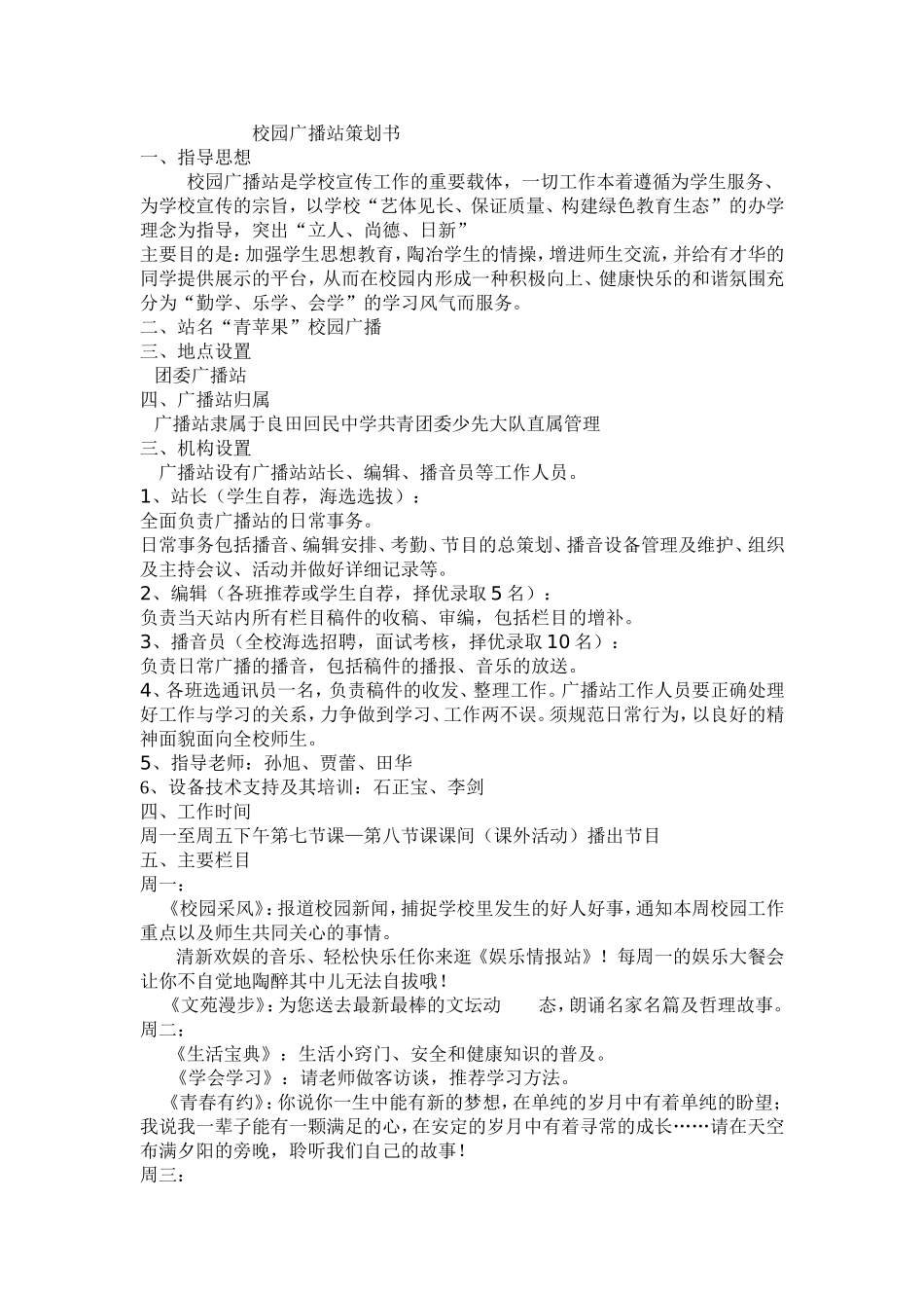 校园广播站策划书_第1页