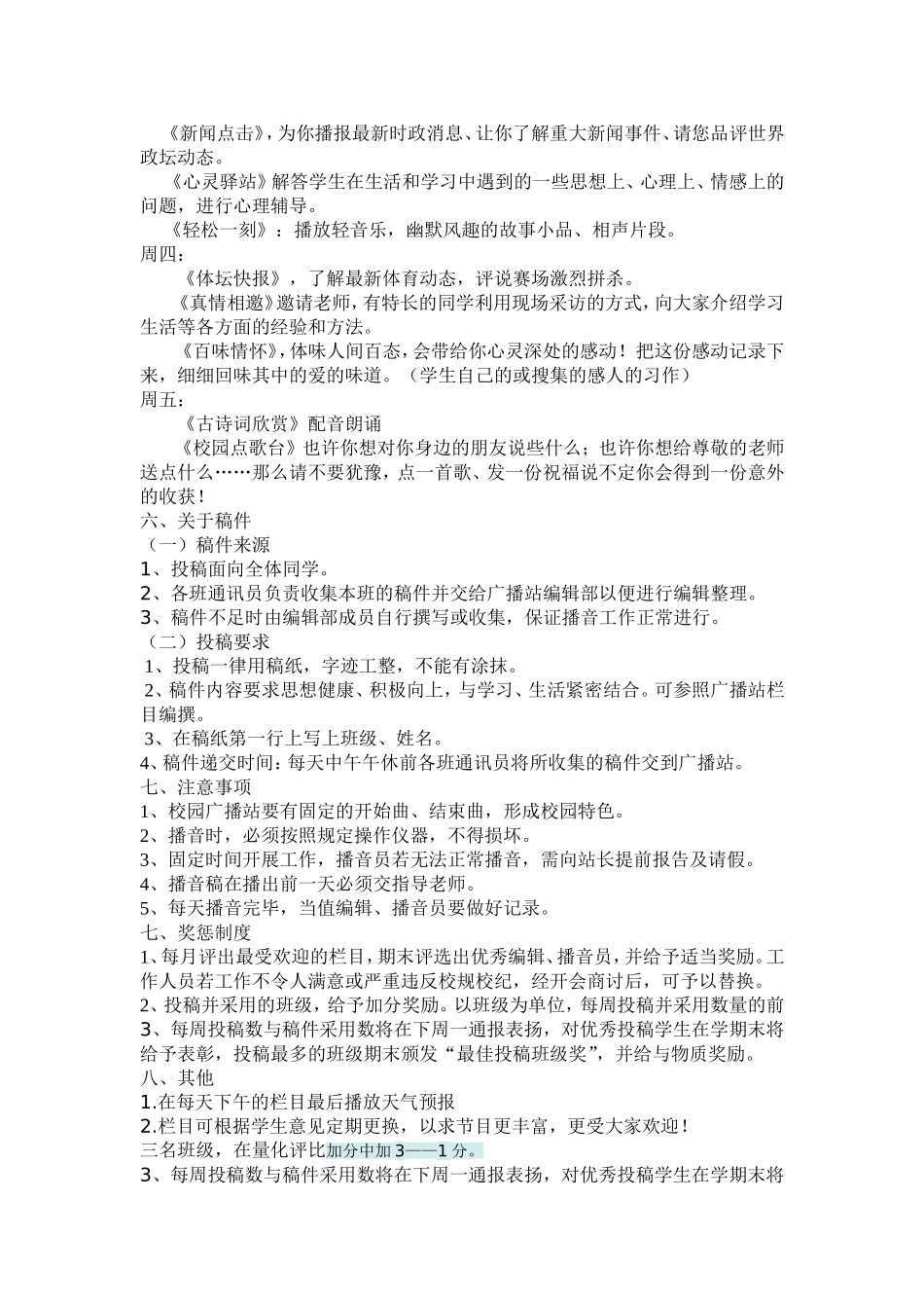 校园广播站策划书_第2页