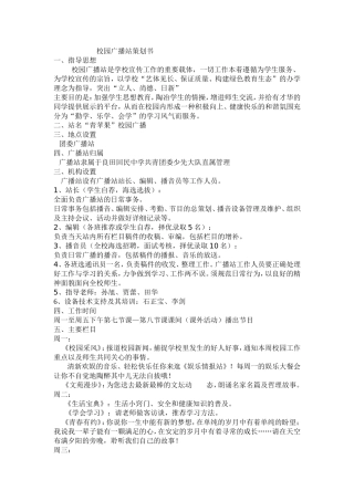 校园广播站策划书