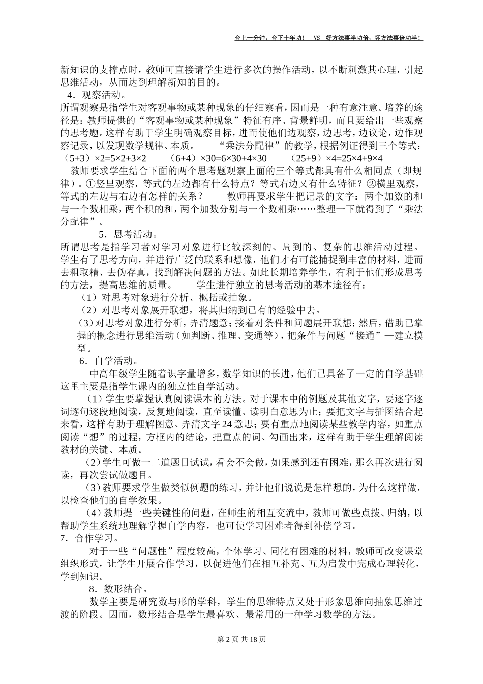 小学数学学习方法和考试答题技巧精编_第2页