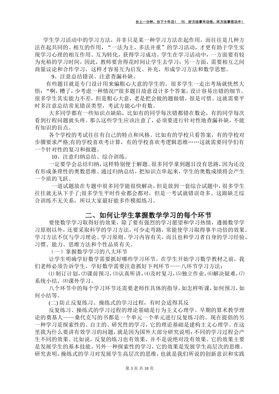 小学数学学习方法和考试答题技巧精编_第3页