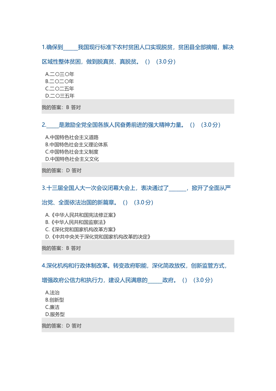 宜昌专技共需科目考试参考答案_第1页