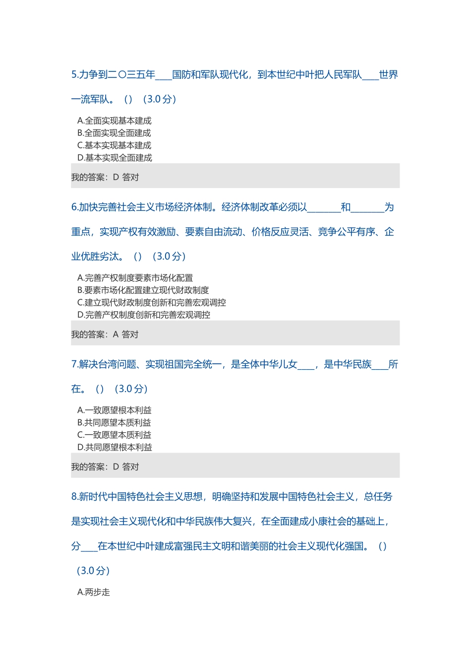 宜昌专技共需科目考试参考答案_第2页
