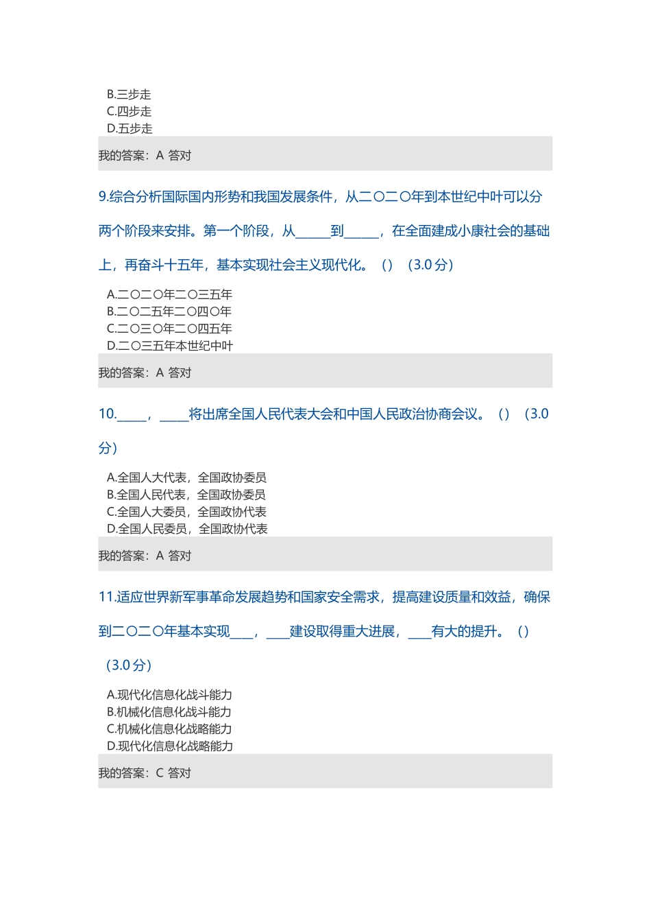 宜昌专技共需科目考试参考答案_第3页