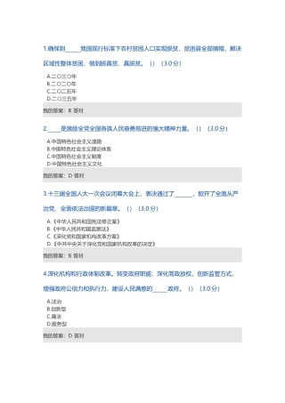 宜昌专技共需科目考试参考答案
