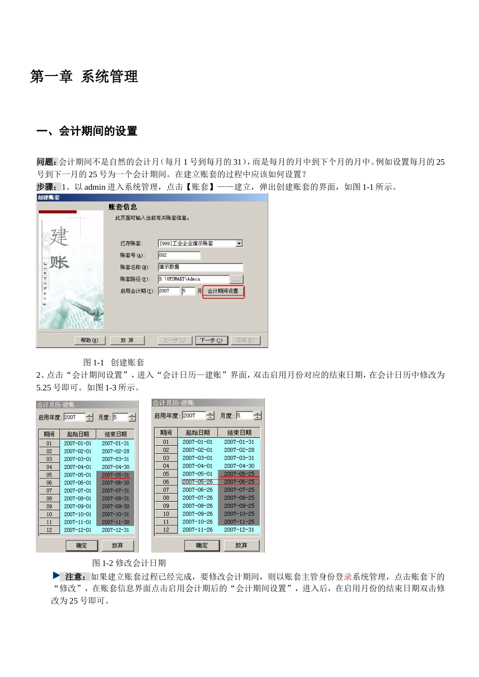 用友T3典型业务处理_第1页