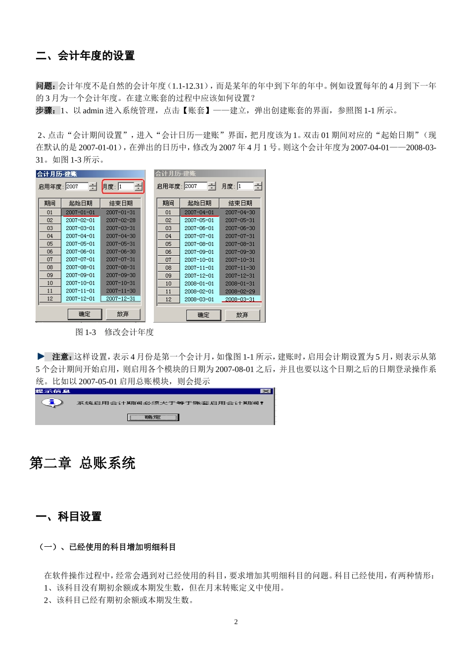 用友T3典型业务处理_第2页