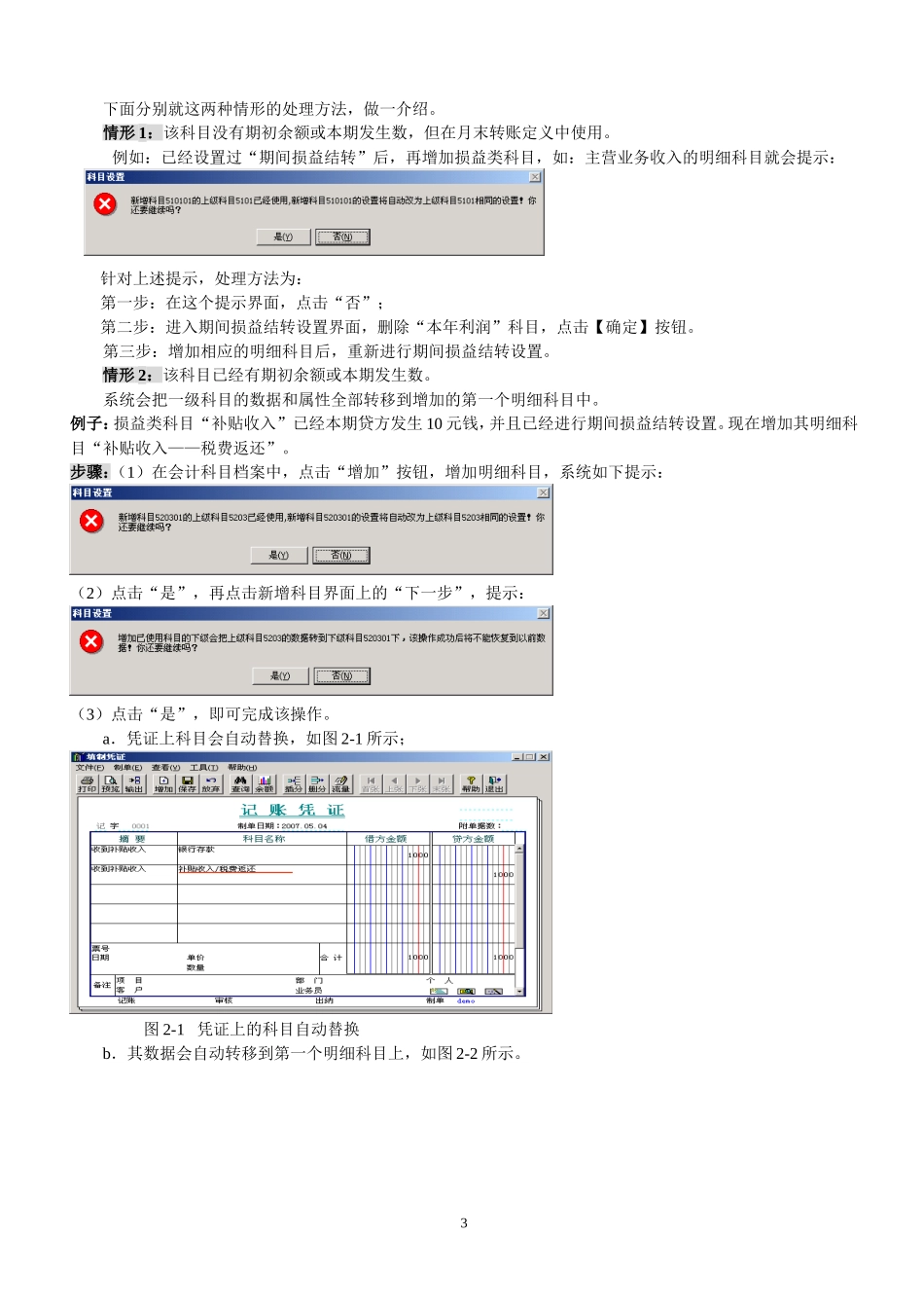 用友T3典型业务处理_第3页