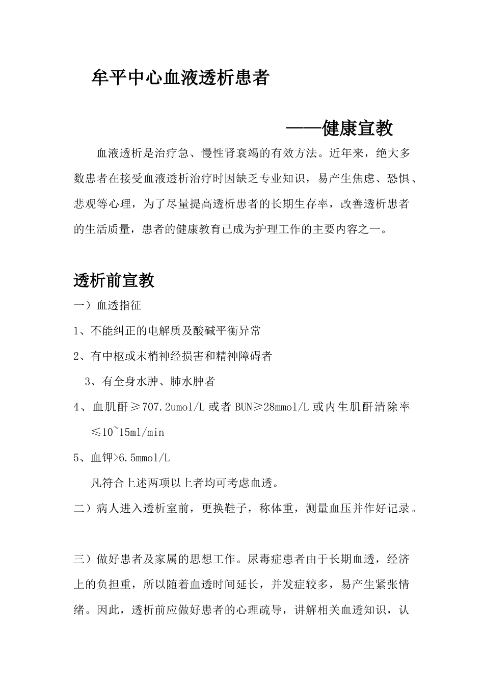 血液透析患者健康宣教大全_第1页