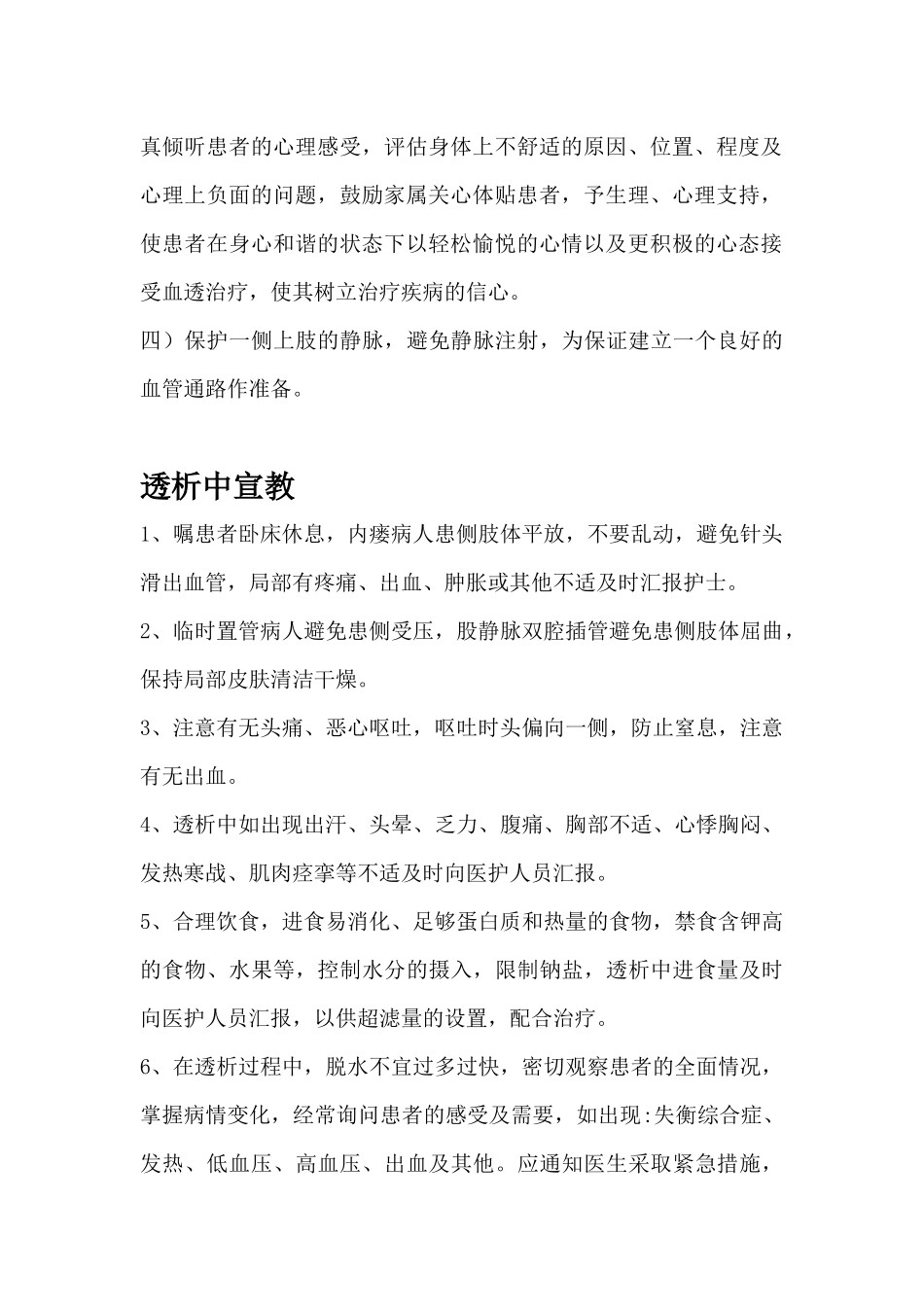 血液透析患者健康宣教大全_第2页