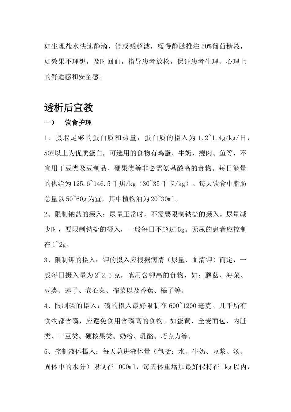 血液透析患者健康宣教大全_第3页