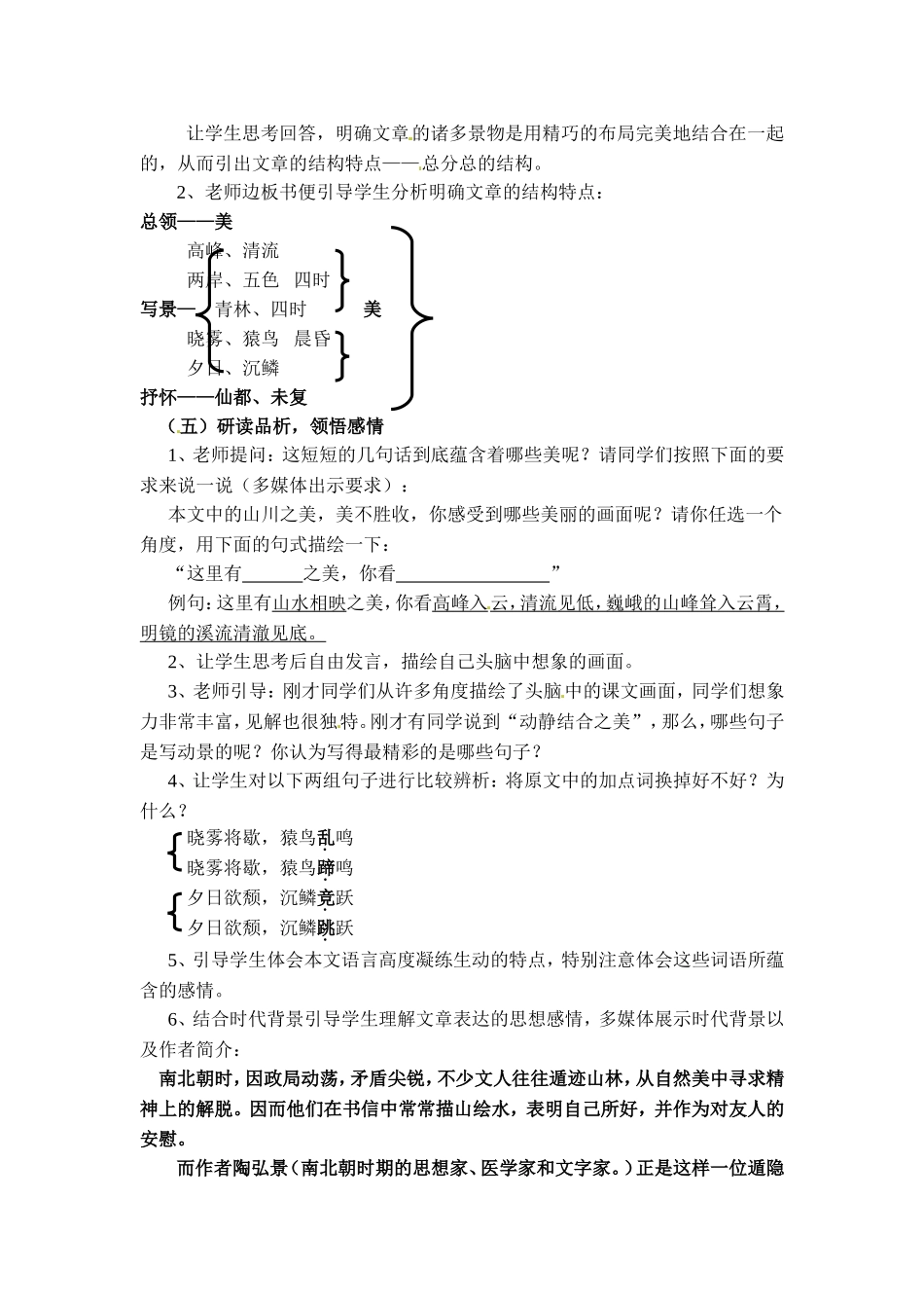 语文八年级上册《答谢中书书》绝对优秀教学设计_第3页