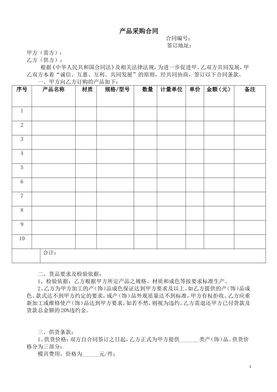 珠宝产品订购合同_第1页