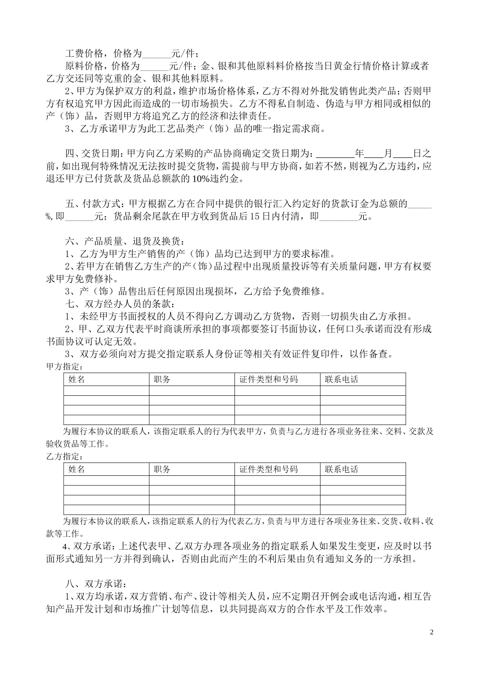 珠宝产品订购合同_第2页