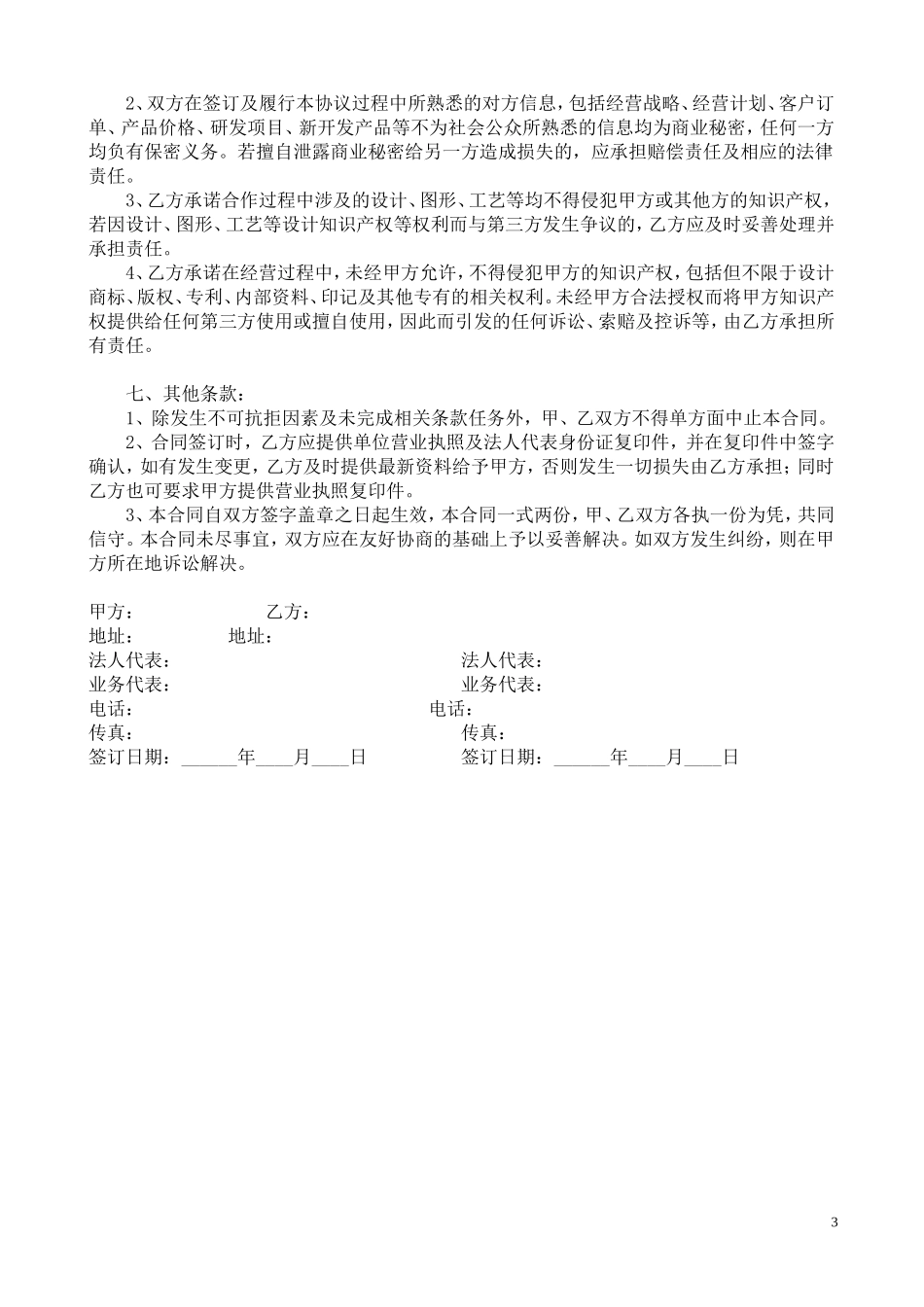 珠宝产品订购合同_第3页