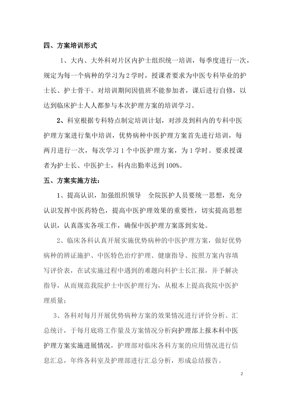 中医护理方案培训计划2016_第2页