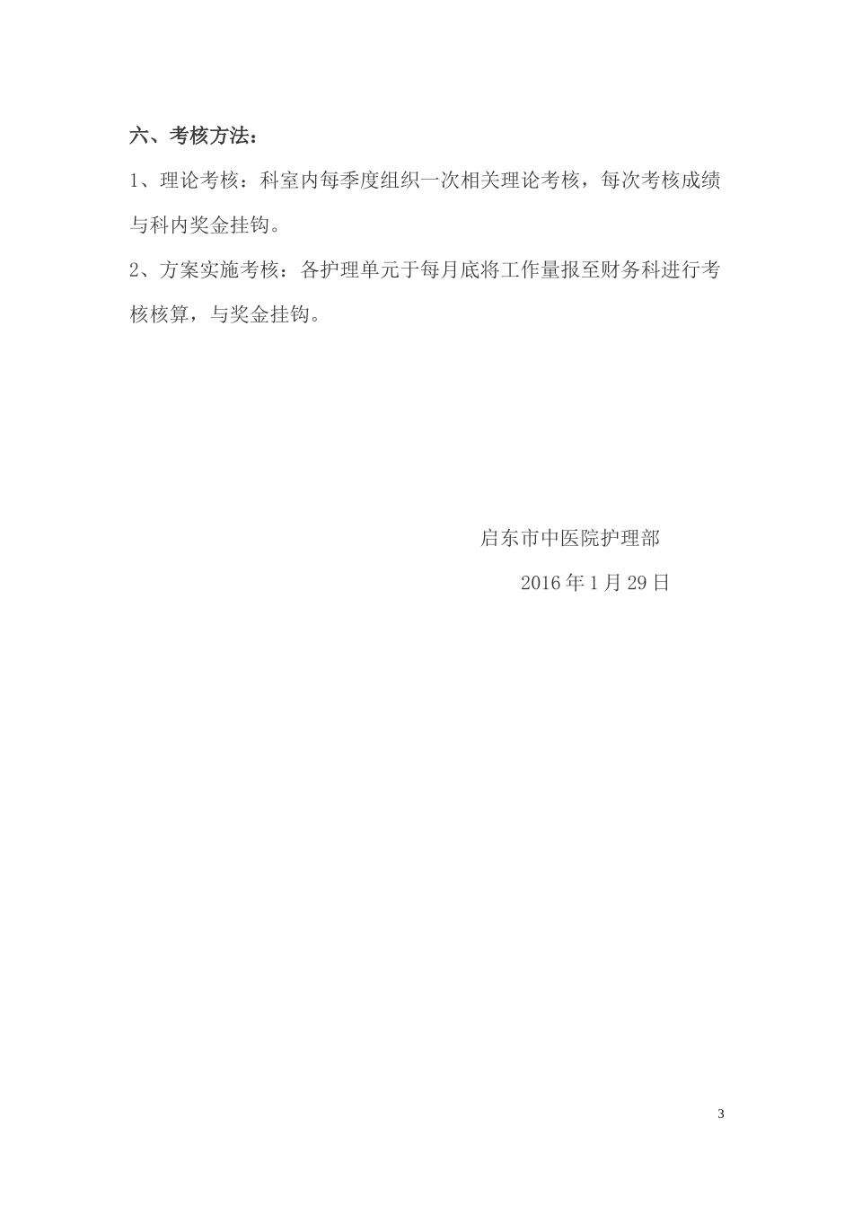 中医护理方案培训计划2016_第3页