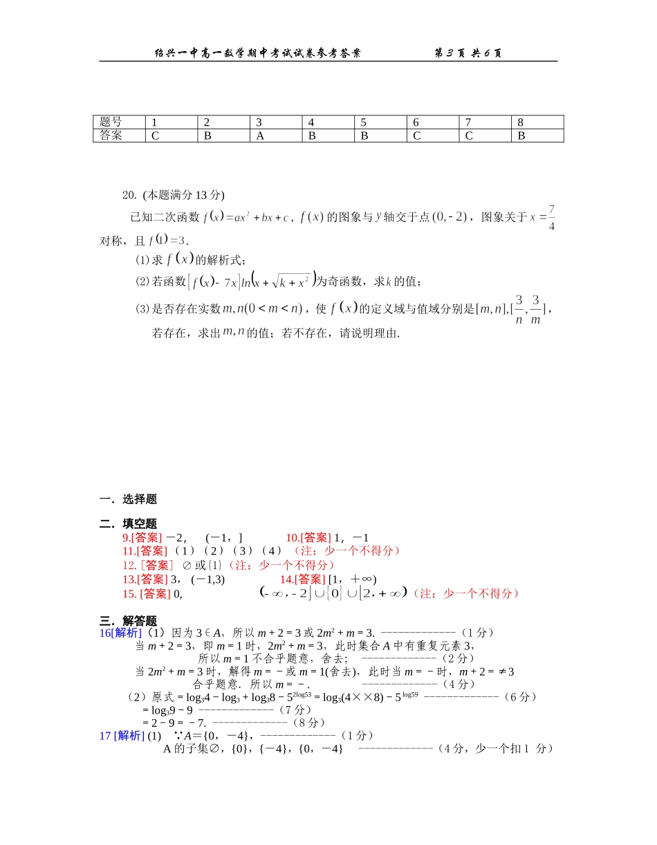 浙江绍兴一中2015-2016高一数学期中考试_第3页