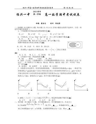 浙江绍兴一中2015-2016高一数学期中考试