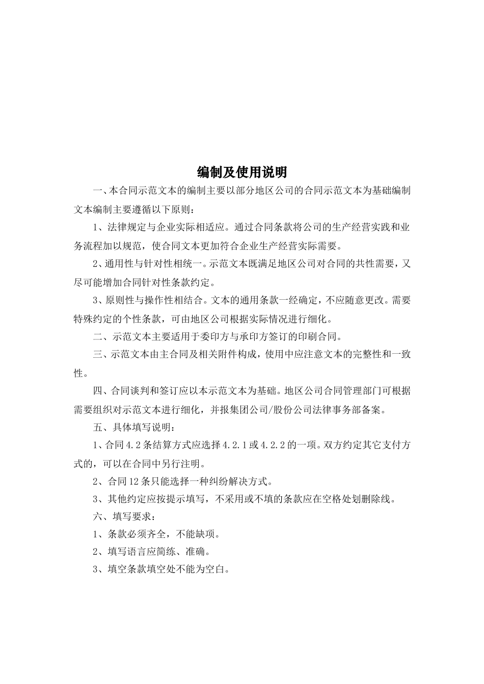 印刷合同通用模版_第2页