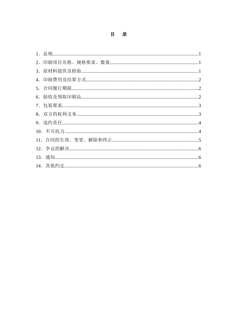 印刷合同通用模版_第3页