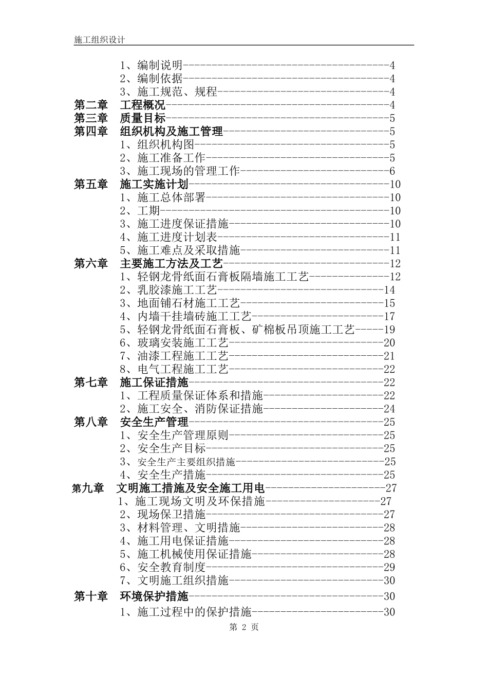 银行装修装饰工程施工组织设计_第2页