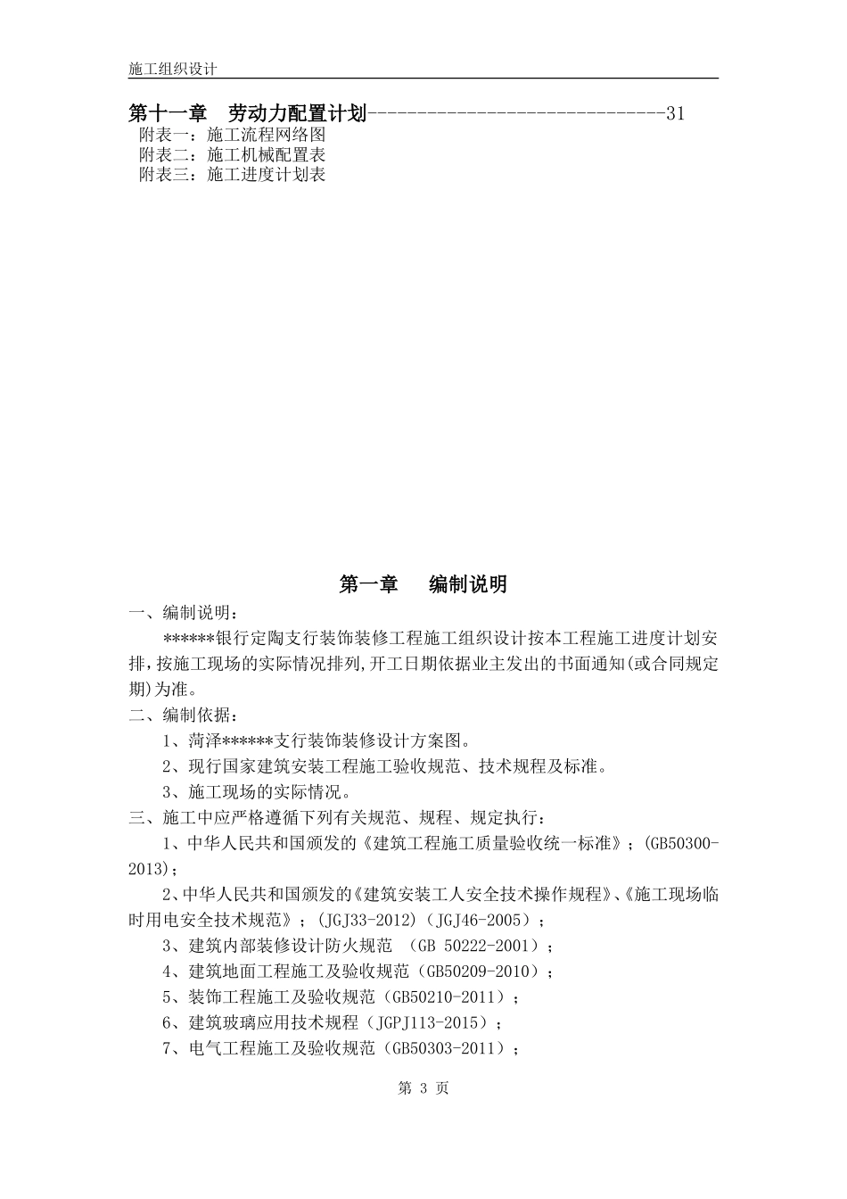 银行装修装饰工程施工组织设计_第3页