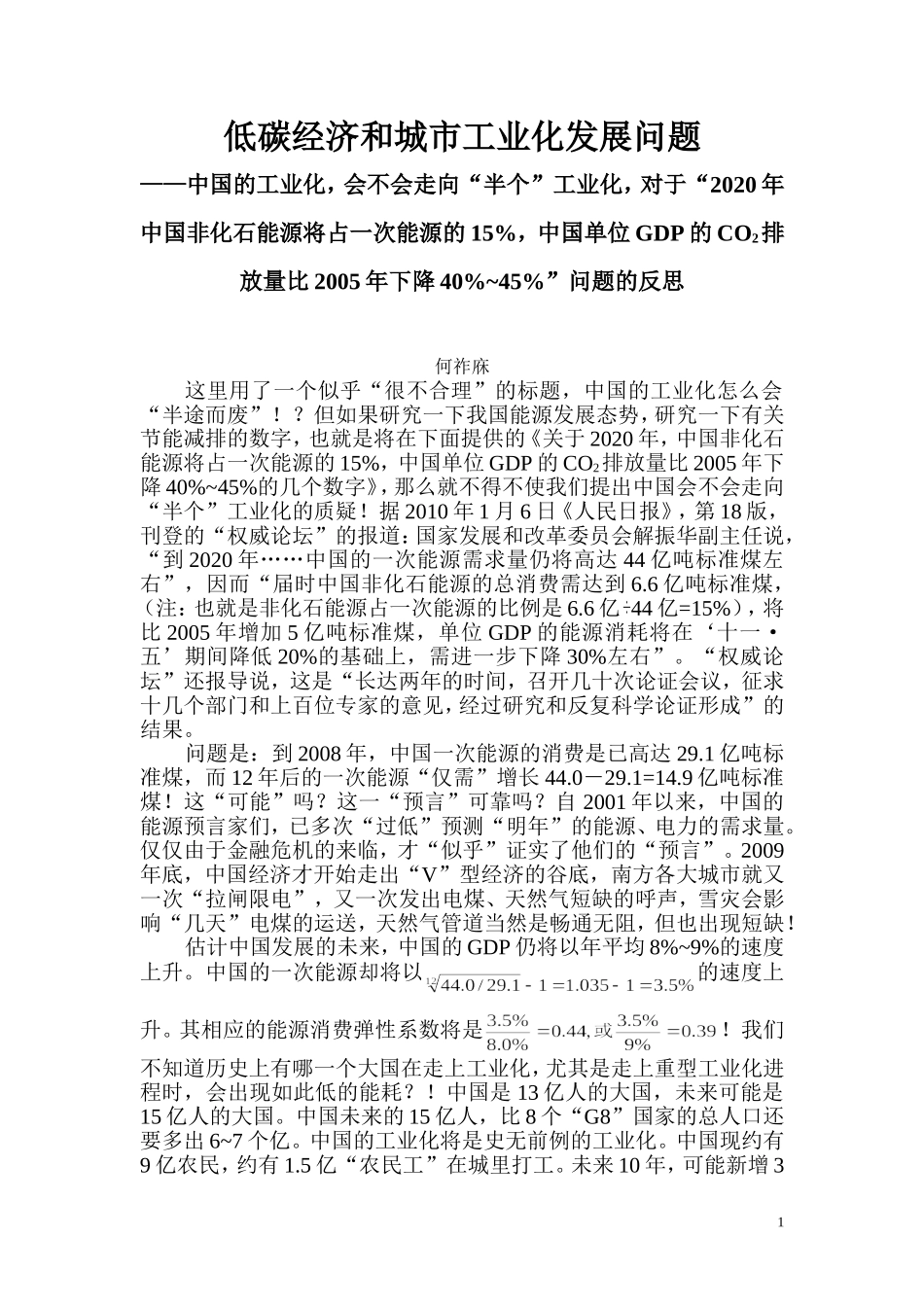 中国单位GDP的CO2排放量比2005年-中国科学院理论物理研究所_第1页