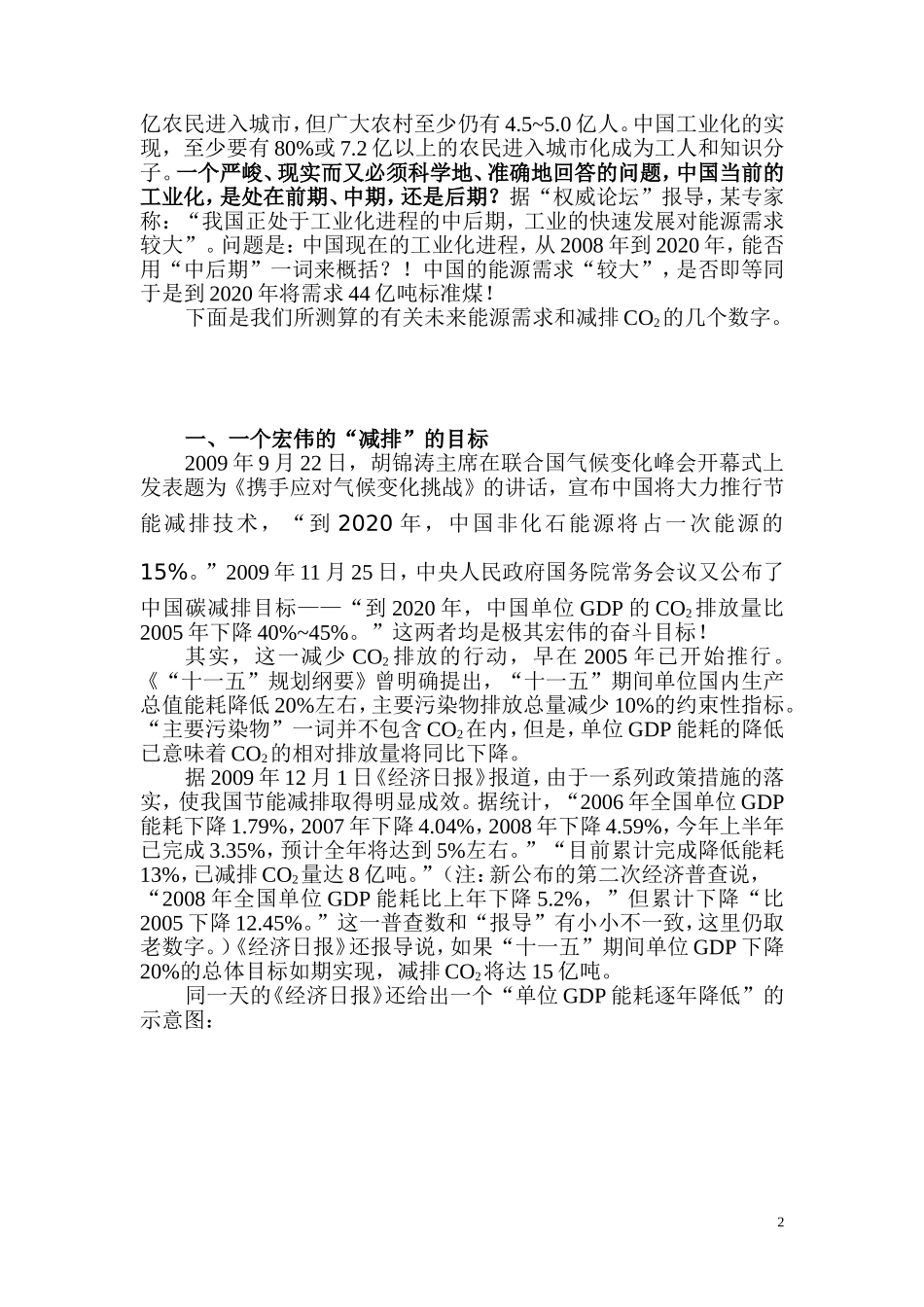 中国单位GDP的CO2排放量比2005年-中国科学院理论物理研究所_第2页