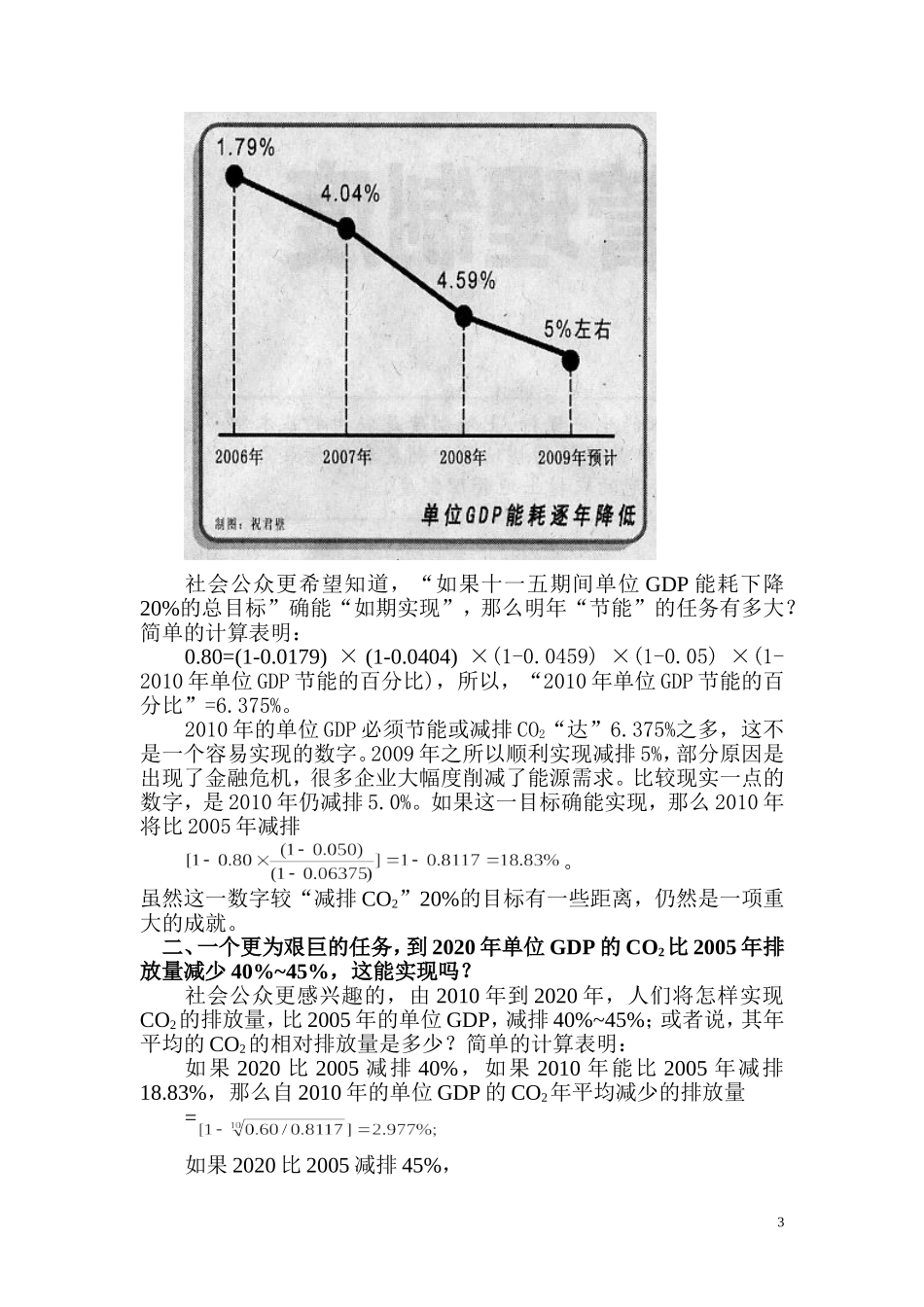 中国单位GDP的CO2排放量比2005年-中国科学院理论物理研究所_第3页