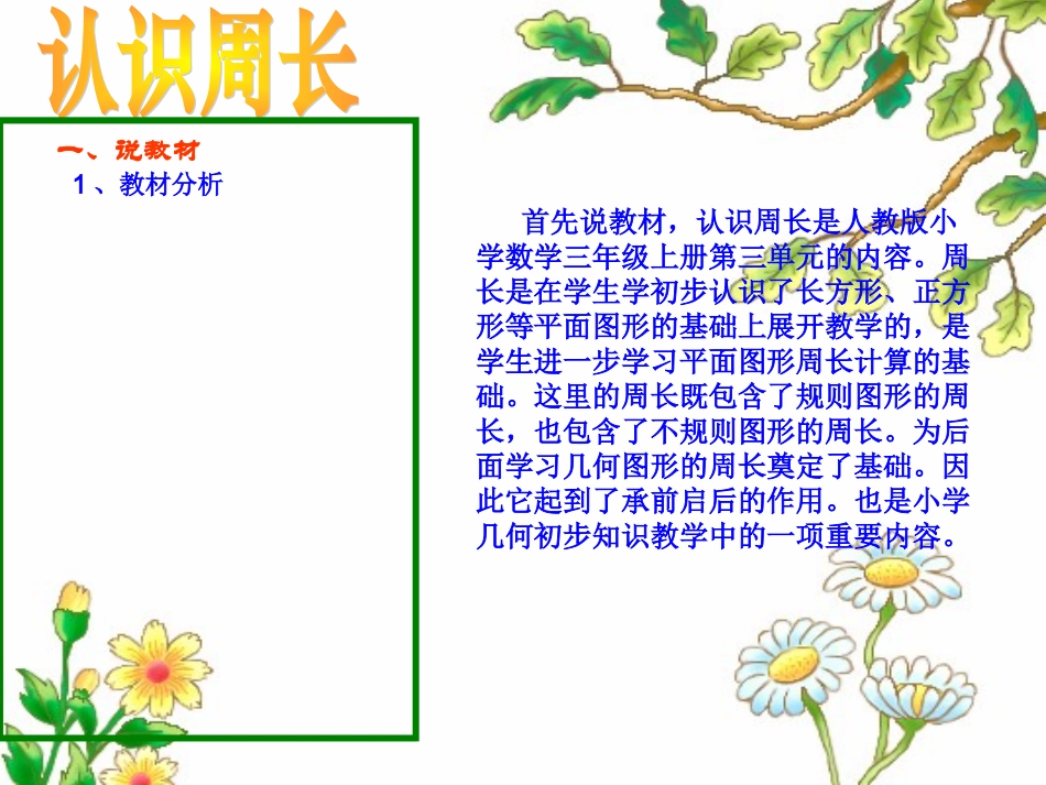 认识周长说课课件_第2页