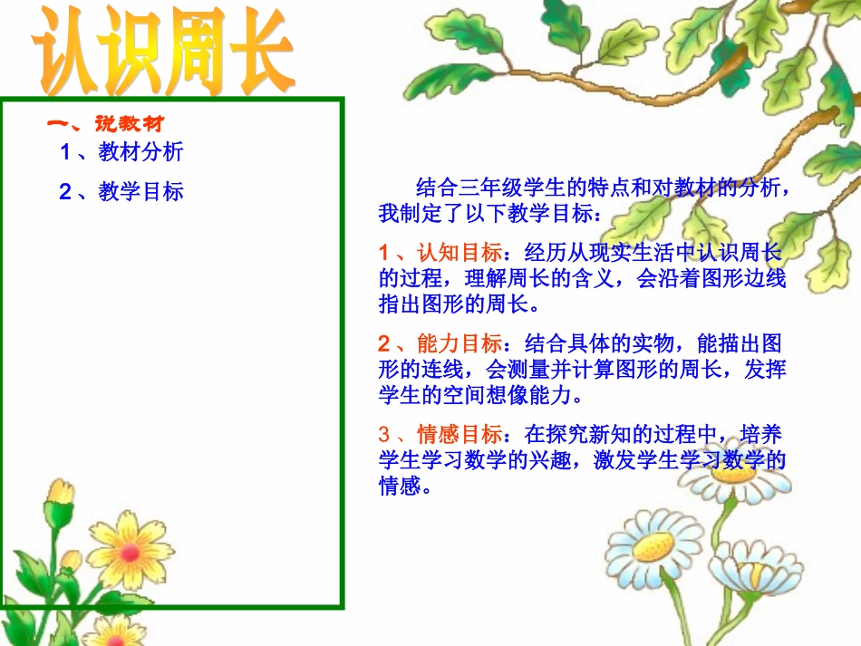 认识周长说课课件_第3页