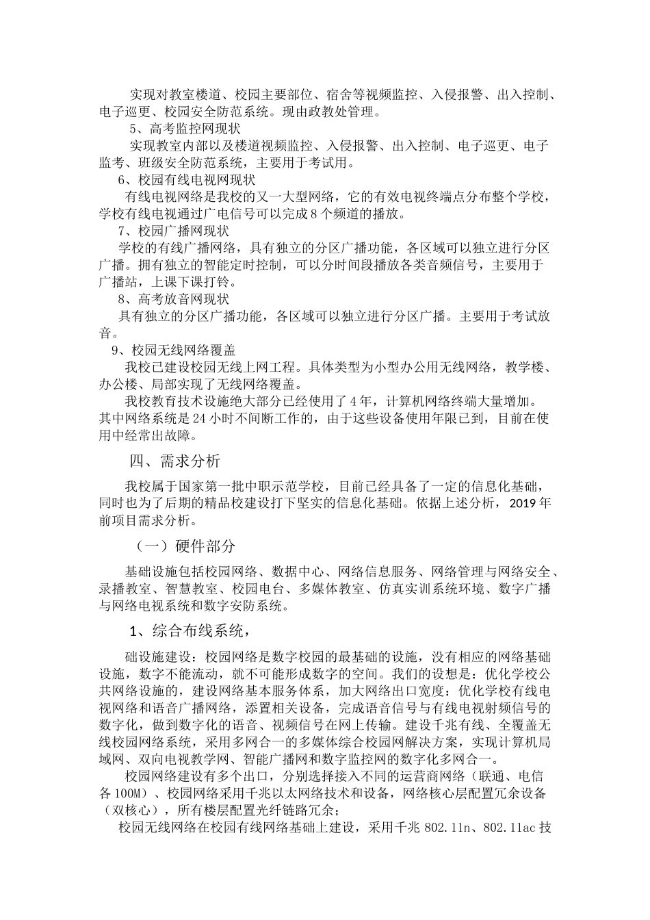 学校数字化智慧校园三年年发展规划_第2页