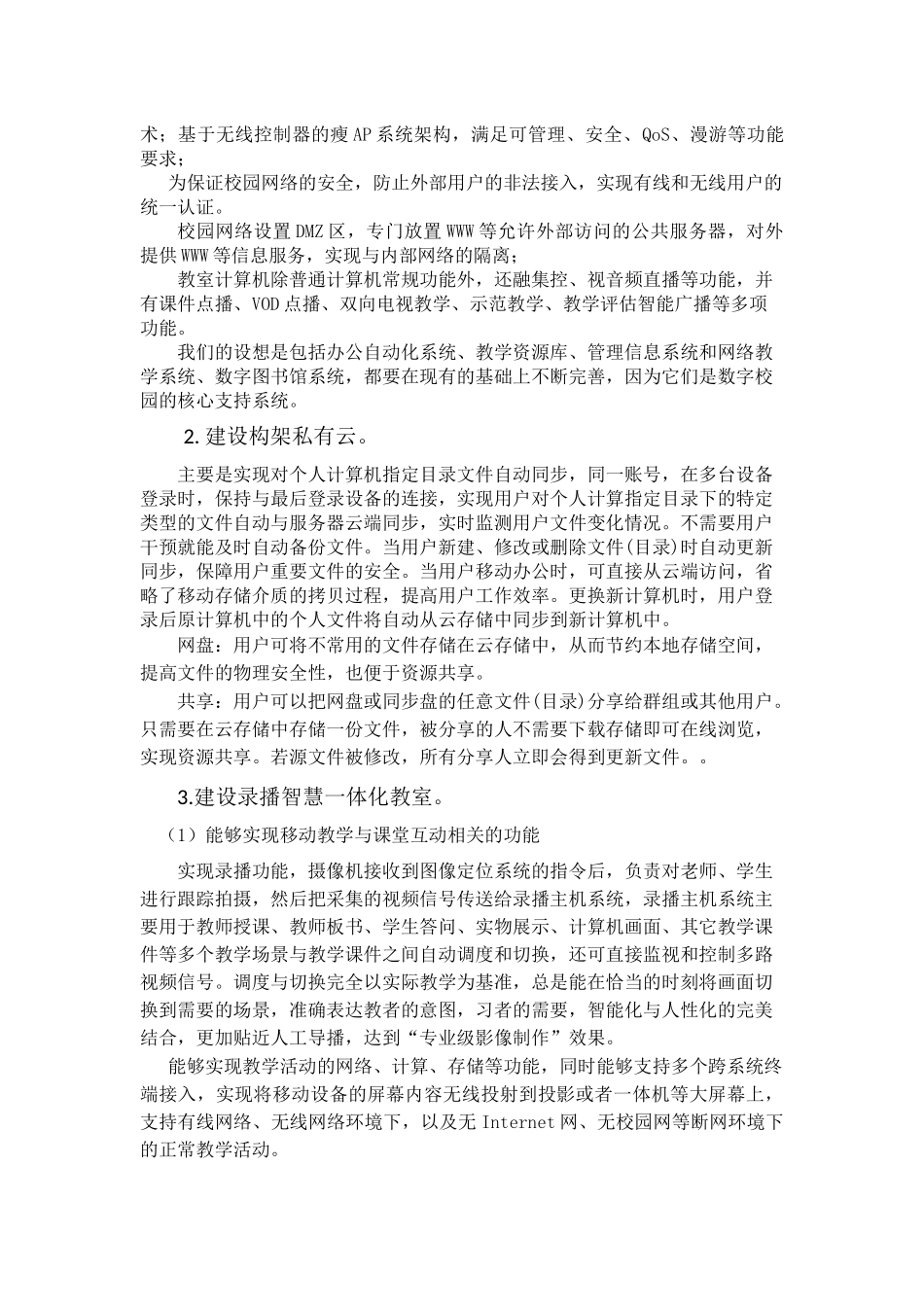 学校数字化智慧校园三年年发展规划_第3页