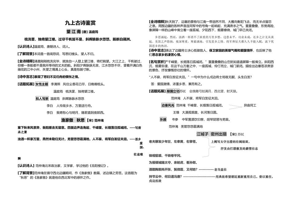 九上古诗鉴赏_第1页