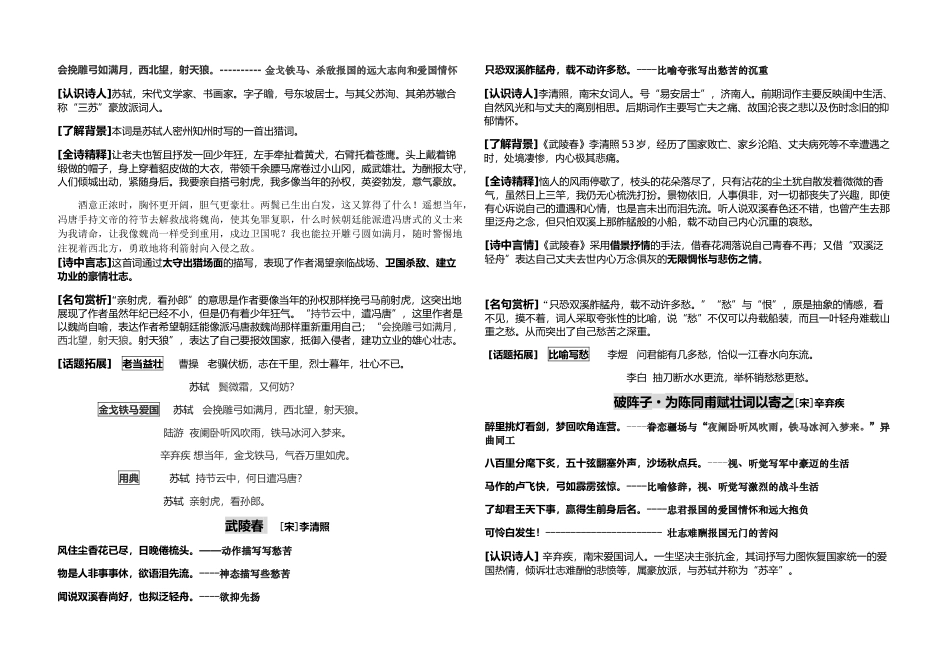 九上古诗鉴赏_第2页